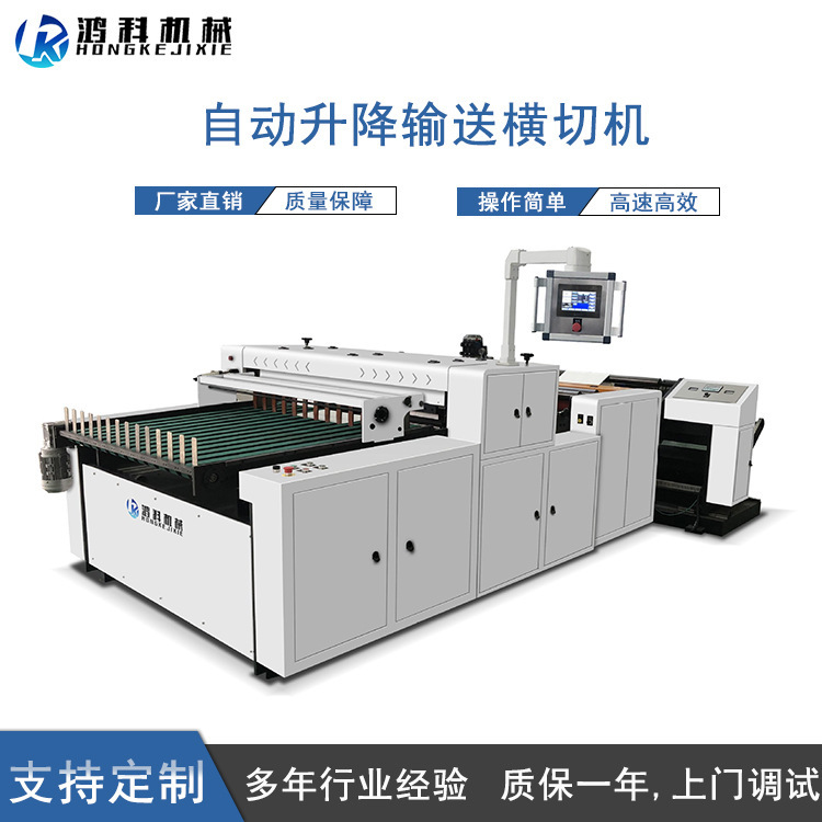 厂家直销HKS-1600全自动卷筒纸横切机 不干胶标签纸无纺布切片机