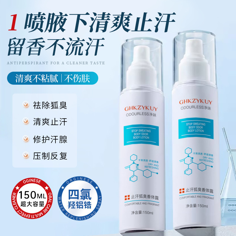 Ji Zhihui Antiperspirant Body Odor Fragrant Body Dew Refreshing Deodorant Body Odor Antiperspirant Spray Deodorant Body Dew for Men and Women