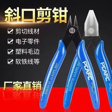170剪钳箱牌水口钳电子斜嘴钳高达斜口钳模型剪线钳迷你钳子工具