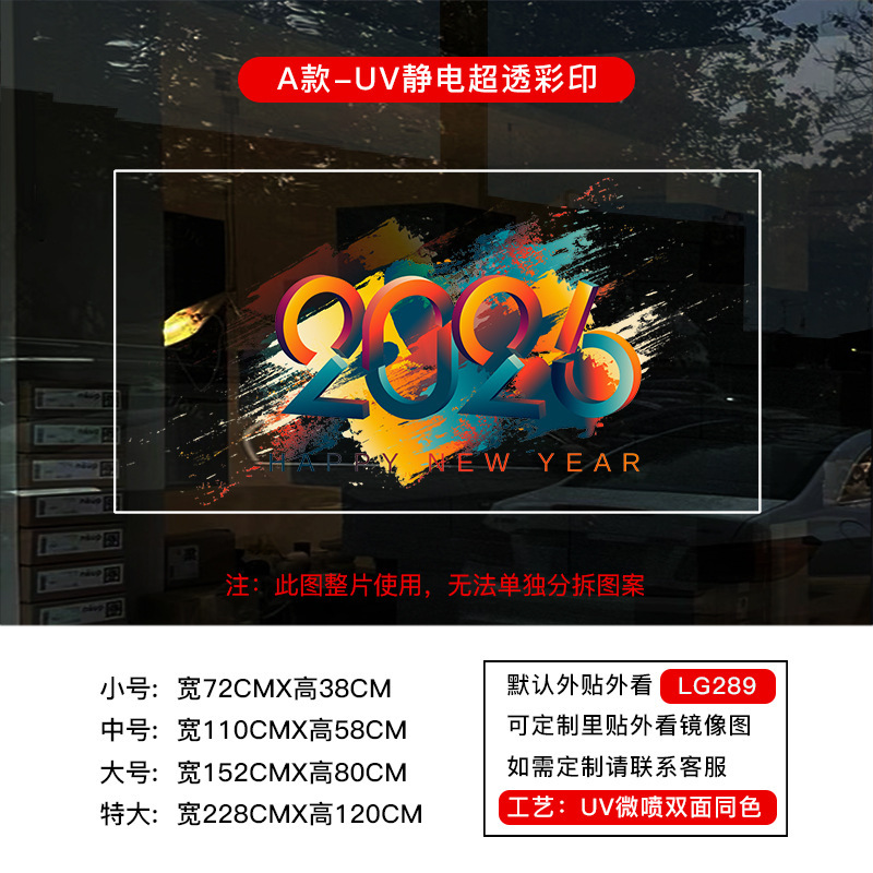 新年马年2026春节过年元旦贴纸窗花厨房玻璃门UV静电贴纸装饰布置|undefined