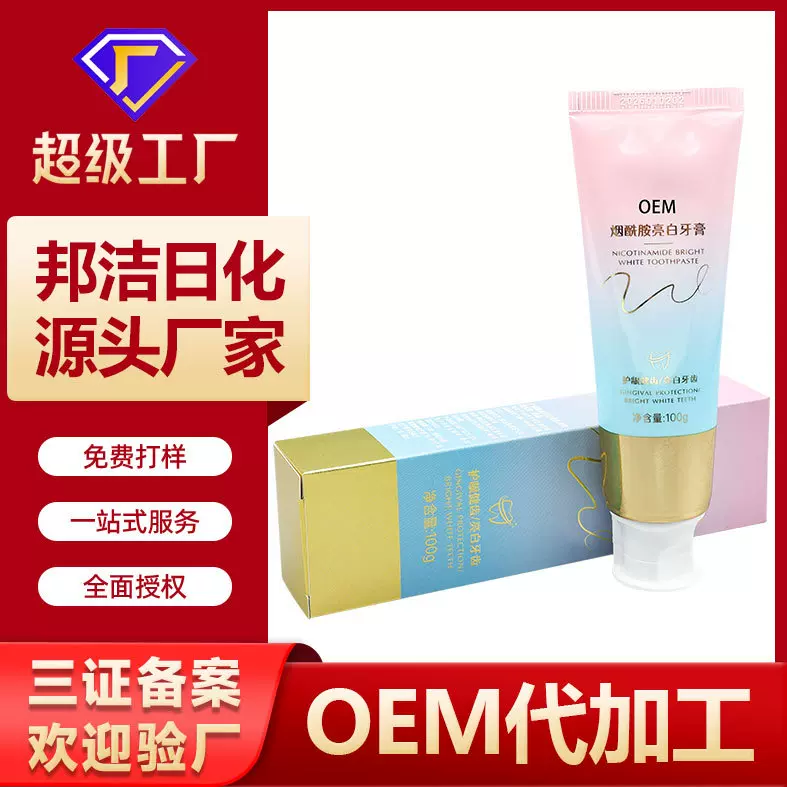 牙膏定制代加工烟酰胺亮白清新口气益生菌小苏打去黄去渍去牙渍