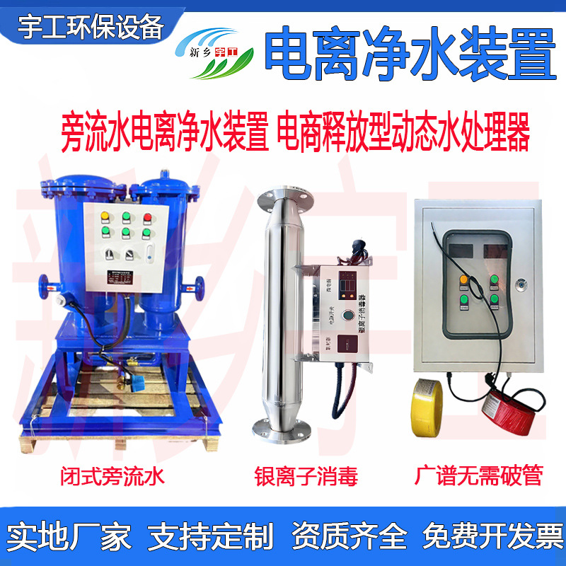 旁流式电离释放型动态水处理器电离净水装置高效扫频装置铜银离子