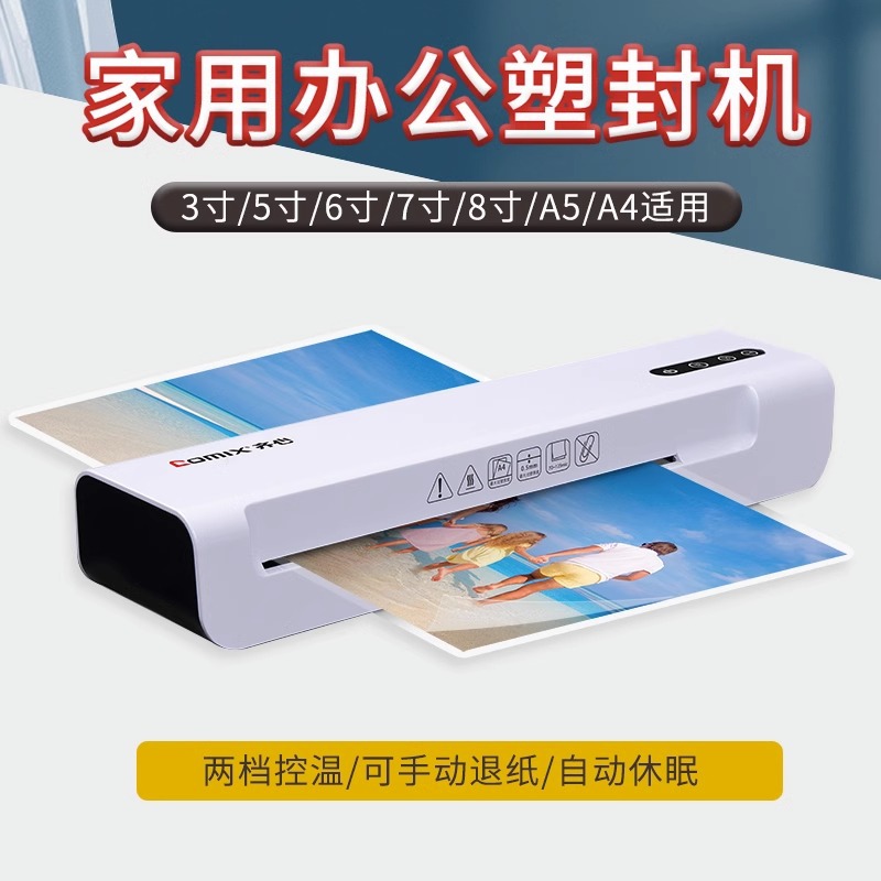 齐心过塑机塑封机A4家用办公小型压膜机相片过胶机书画过膜批发