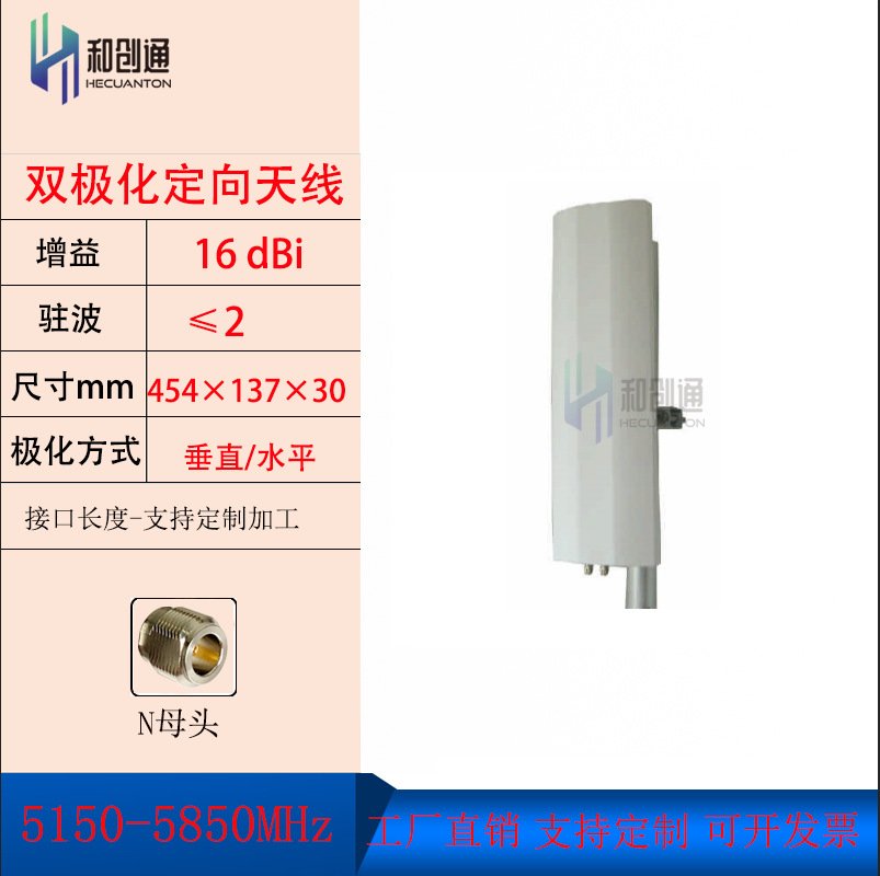5G双极化定向天线5150-5850MHz基站天线高增益16dBi基站扇区板状
