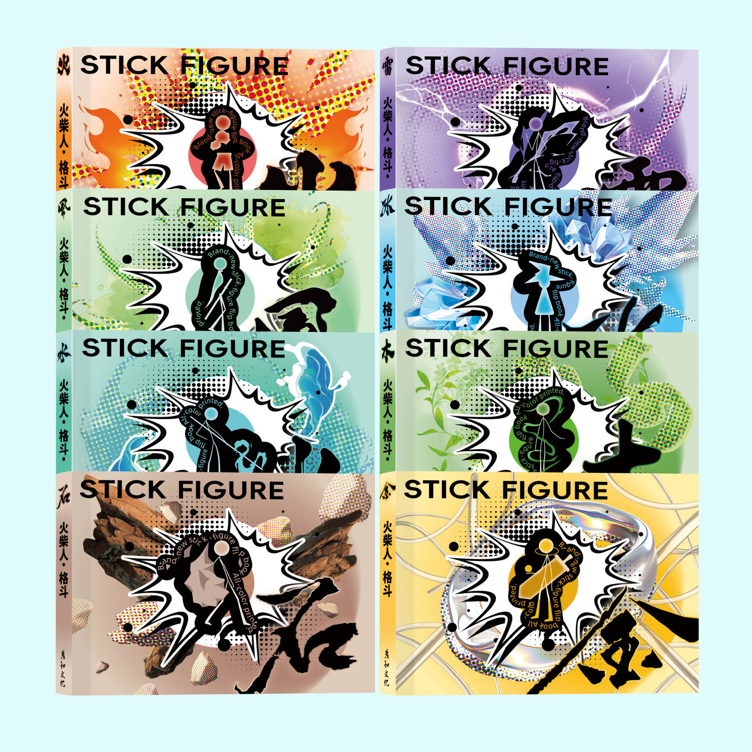 8 Major Elements [Ice, Fire, Wind, Thunder, Water, Wood, Gold, Stone] Matchstick Man Fighting Book Flip Book for Elementary School Students