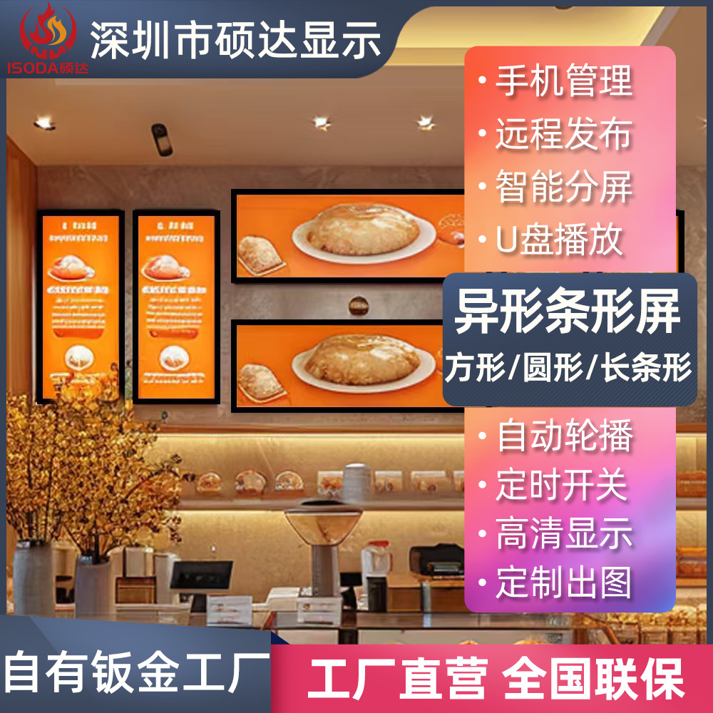 高清条形屏长条屏广告机壁挂货架地铁商场显示器异形屏可切割