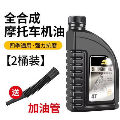 Motorcycle Oil Fully Synthetic Universal Gasoline Engine Oil - 2-bottles-of-engine-oil-oil-delivery-pipe