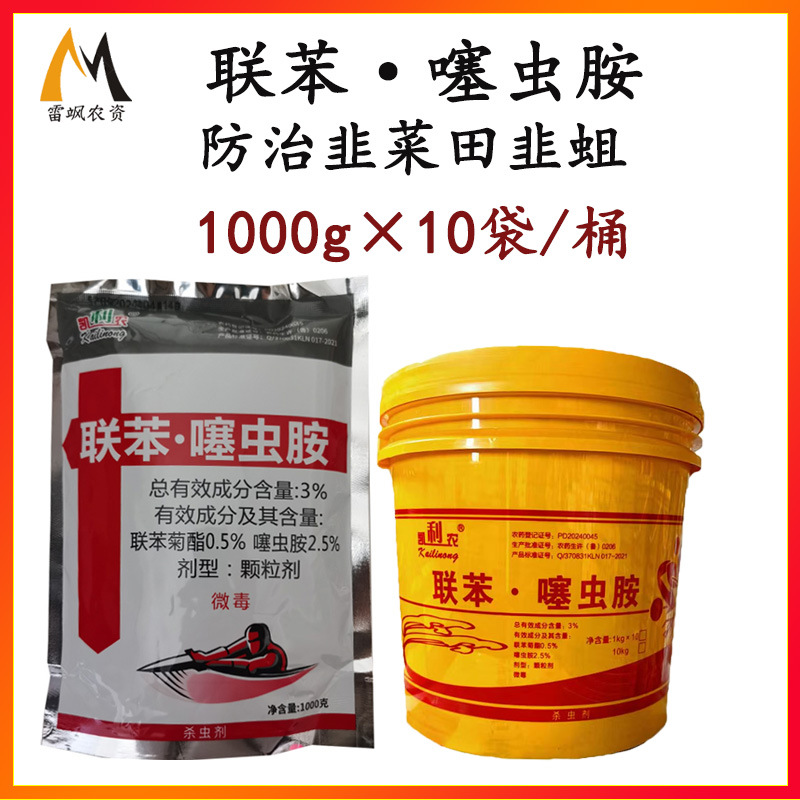 3%联苯噻虫胺颗粒剂地下害虫韭蛆杀虫剂农药整桶批发