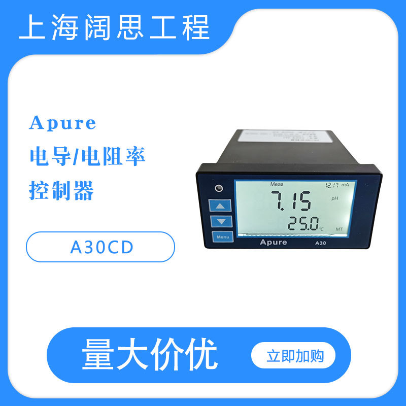 Apure A30CD-A型电导/电阻率控制器工业在线电导率测试仪