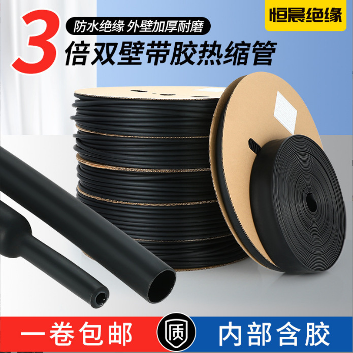 Double-wall Heat Shrinkable tube with adhesive waterproof insulation Heat Shrinkable tube thickened 3 times thermoplastic tube black wire protection sleeve