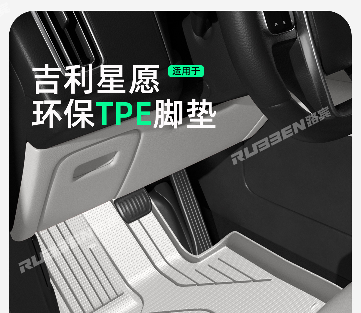 Suitable for Geely Star Wish Special Car TPE Foot Pad Original Car Interior with Color Double Layer Foot Pad a generation of delivery