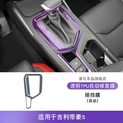 Car interior film S Central Control Gear Interior - 21-24-geely-emgrand-s-gearbox-automatic