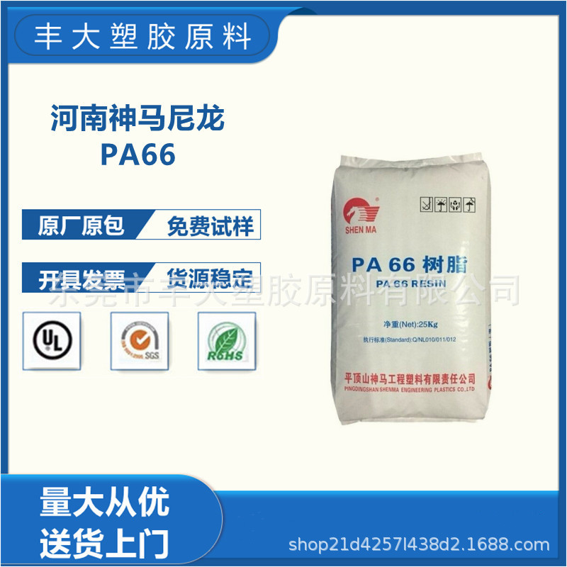 PA66河南神马尼龙EPR27FS高强度电动工具配件汽车制品 塑胶原料