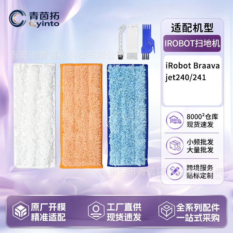 Compatible with iRobot Braava jet240/241 robot vacuum cleaner accessories, wet and dry cleaning cloths Compatible with iRobot Braava jet240/241 robot vacuum cleaner accessories, wet and dry cleaning cloths