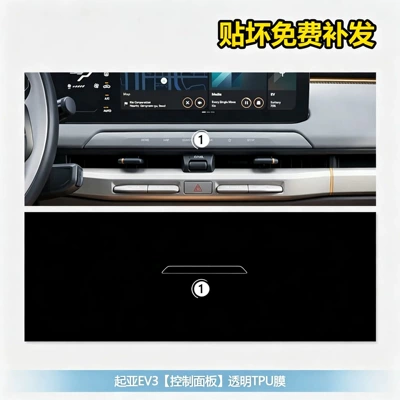 Car interior film – decorative film - kia-ev3-control-panel-transparent-tpu-film
