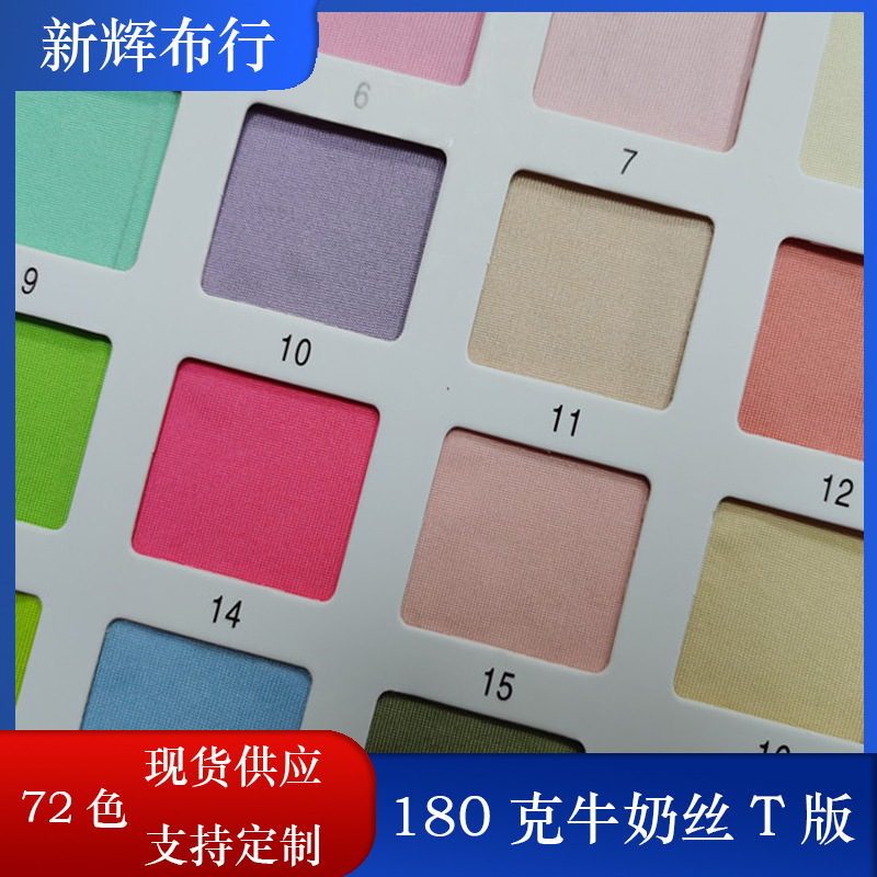 现货180克牛奶丝泳衣服布料服装布料鞋帽布料