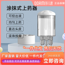 米诺头皮上药器1ml滚珠按摩地尔生发精油导液给药器头部涂抹神器