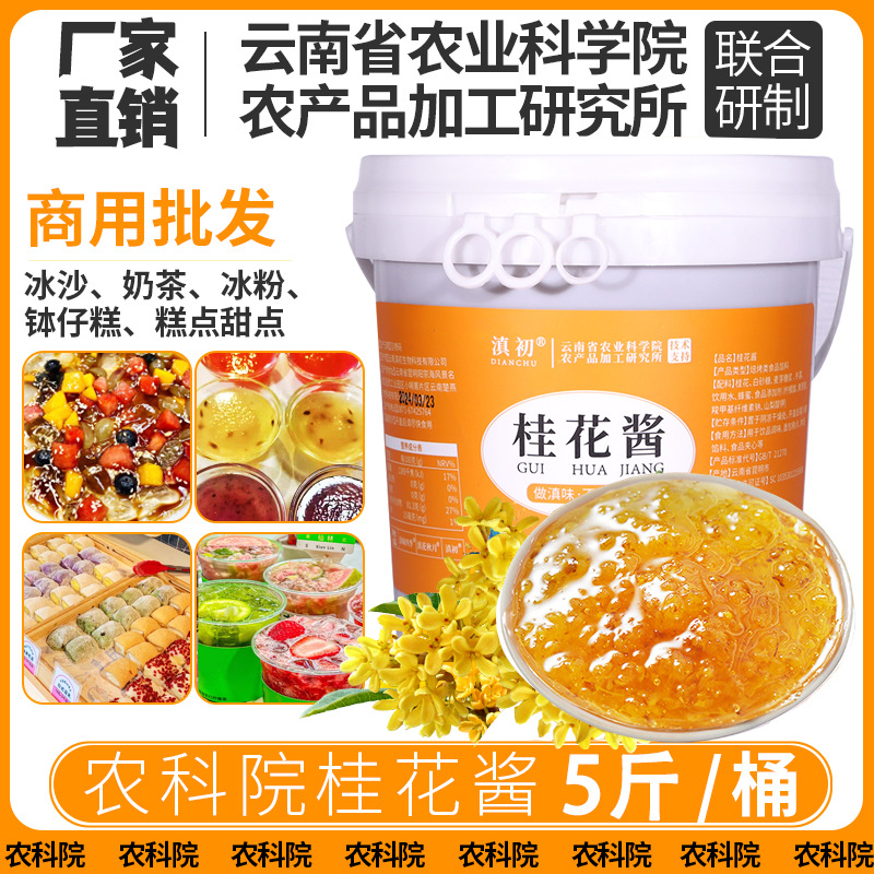 农科院云南滇初玫瑰酱花酿鲜花酱果酱冰粉配料批发代发早餐面包|ru