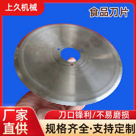圆刀片食品冻肉分条刀分切机圆切刀分条切肉机刀片厂家批发切割机