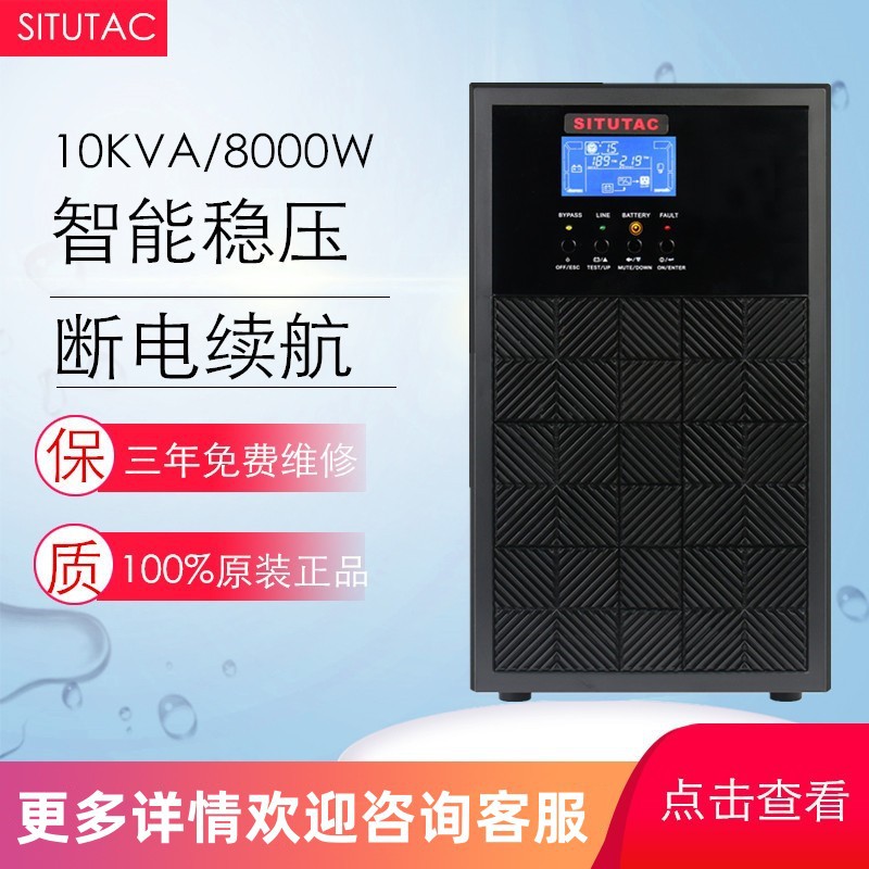 UPS不间断电源3C10KS三进单出10KVA/8000W高频在线式UPS电源 现货