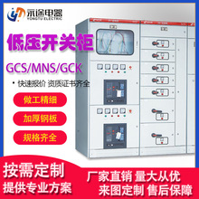 低壓配電櫃GCS/GCK/MNS抽出式開關櫃 低壓配電櫃成套電器開關設備