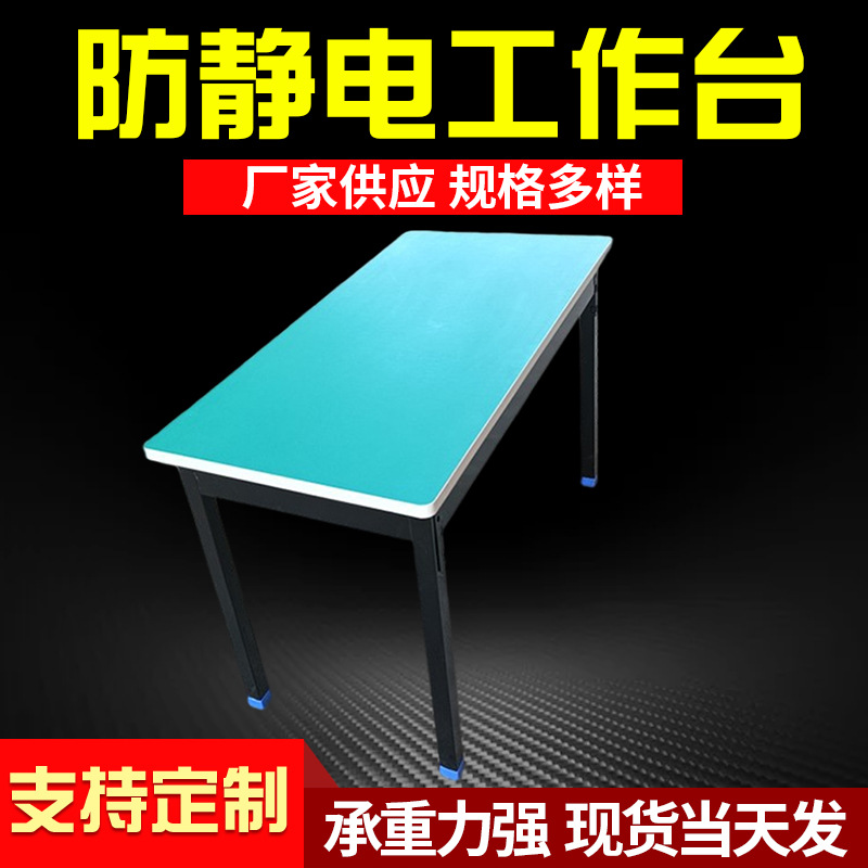 防静电 工作台 车间打包桌组装电子装配维修操作台不锈钢实验桌