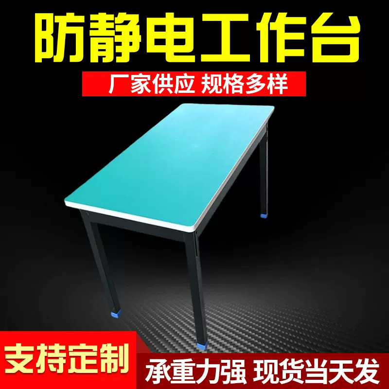 防静电 工作台 车间打包桌组装电子装配维修操作台不锈钢实验桌