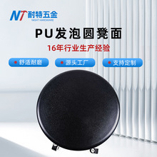 pu发泡四孔凳面加厚座子通用配件四孔发泡车间防静电椅面家具配件