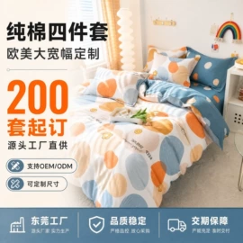 四件套;其他毛毯;床单、被单