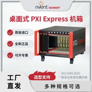 nVent SCHROFF 桌面式PXI Express机箱 带同步时钟背板原装可定制