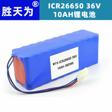 늳ؽM26650 36V늄܇늳 26650 10AH늳