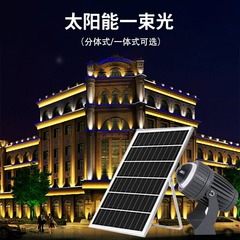 LED屋外ソーラー一ビーム光スポットライト外壁ウォールウォッシュライトビーム遠隔スポットライト防水柱ライト