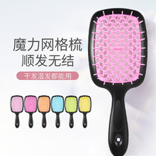 佳骏梳镂空梳网格顺发梳干湿两用美发梳子 头皮按摩梳 蓬松造型梳