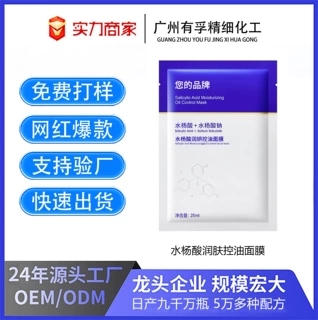 定制复合水杨酸积雪草B5贴片面膜 补水保湿靓肤男女通用面膜贴OEM