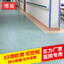 厂家批发医院PVC地板 耐酸碱医院塑胶地板 病房手术室地胶现货