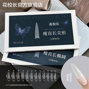 [Principal Hua] Thin, straight, long, pointed, with auxiliary line, shallow half nail-sticking, nail-free nail-grinding, ultra-thin, unmarked
