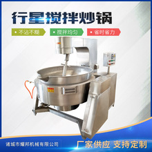 全自动搅拌电加热火锅底料煮料机 豆瓣酱炒制设备 炒剁椒酱机器