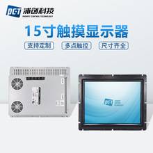 【浦创】15寸塑胶框工业电容触摸显示器全贴合工控一体机显示屏
