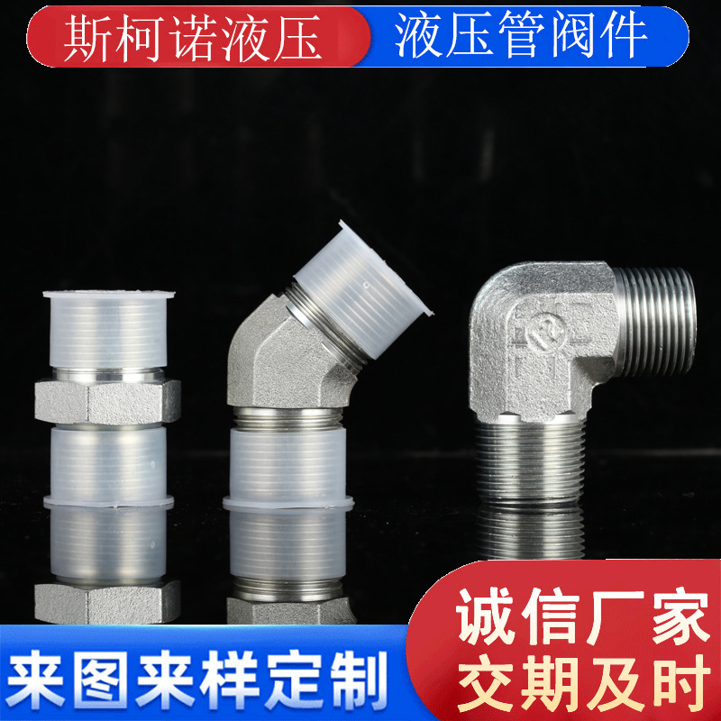 厂家货源1BT/1B/1BT9/1B9/1BT4/1B4直通45/90度液压管件接头