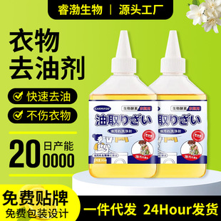 Household Clothes Oil Degreasing Cleaner Clothing Degreasing Agent Stubborn Oil Degreasing Cleaner Wholesale