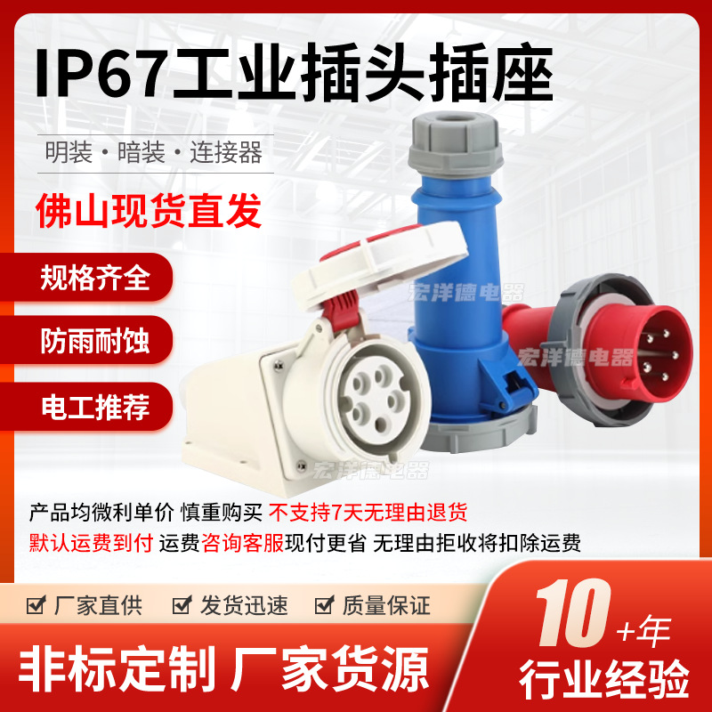 IP67工业插头插座连接器3芯4芯5芯明装暗装防雨水插座航空连接器