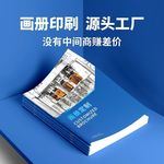 定制画册印刷样本杂志说明书宣传册宣传单印刷企业书籍精品画册