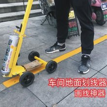 车间地面划线器直线便携油漆车位线画线停车位划线车简易仓库