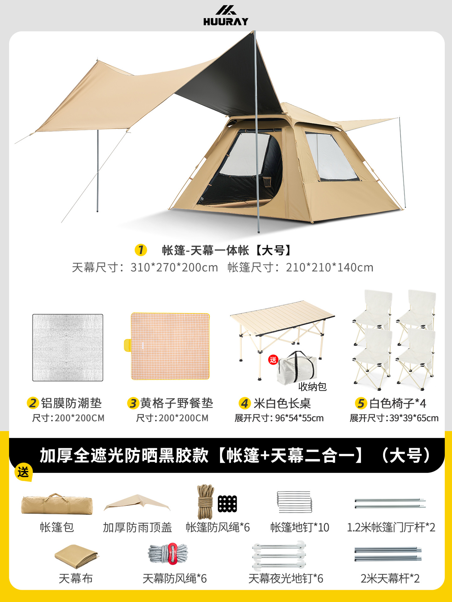 비닐모형[텐트+캐노피,대형][휴대용 테이블과 의자 세트]