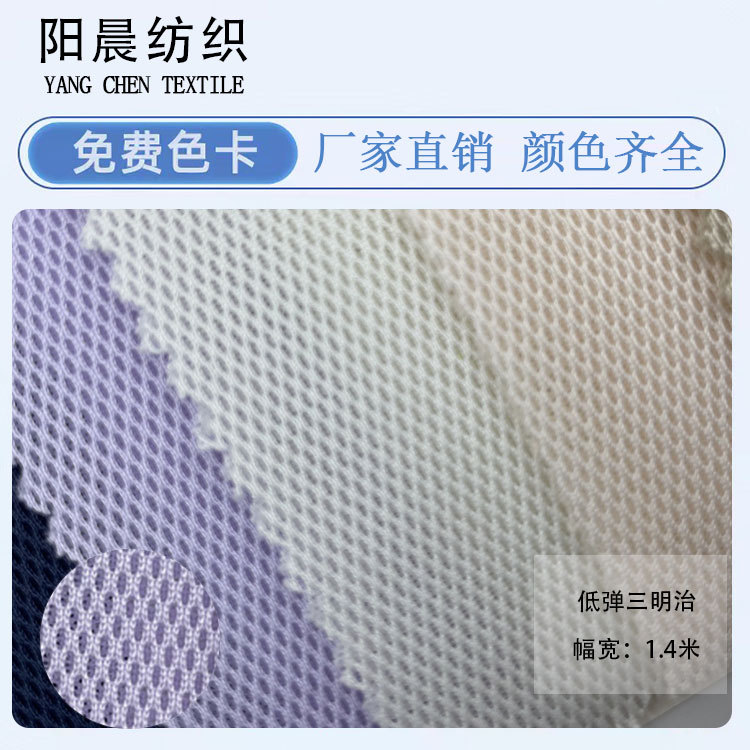 全涤菱形三明治网布透气面料 箱包鞋材坐垫运动鞋宠物服网布面料