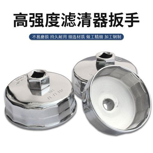 Steel filter wrench cap type oil filter wrench stainless steel filter oil grid cap type wrench