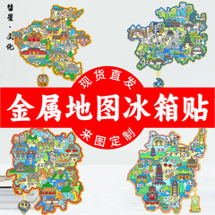 金属地图合集中国省份城市文创磁吸创意旅游纪念品创意金属冰箱贴