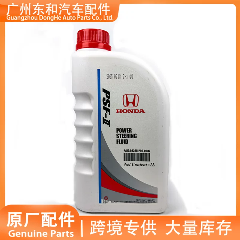 Подходящее оригинальное масло для рулевого усилителя Honda (HONDA) Dongfeng 1L, масло направление двигателя оригинальное место