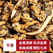 滇红茶一叶金螺云南凤庆古树工夫红茶500g自己喝滇红金螺茶叶