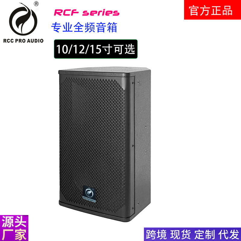Rcc Rcf Series Ktv Professional Speakers High-Power Ktv Performance Wedding Wholesale Audio Equipment Professional-Grade Active Speakers